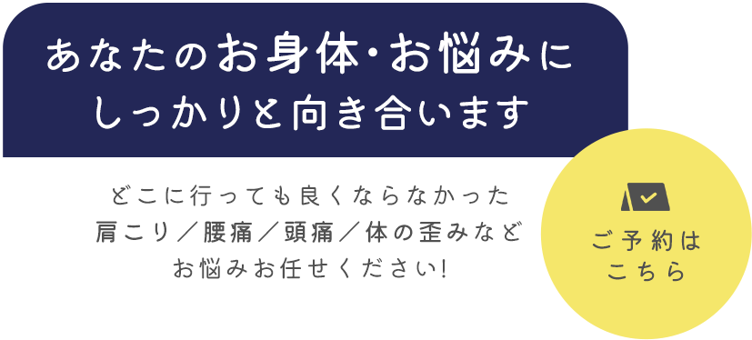 心身を整える専門的な施術