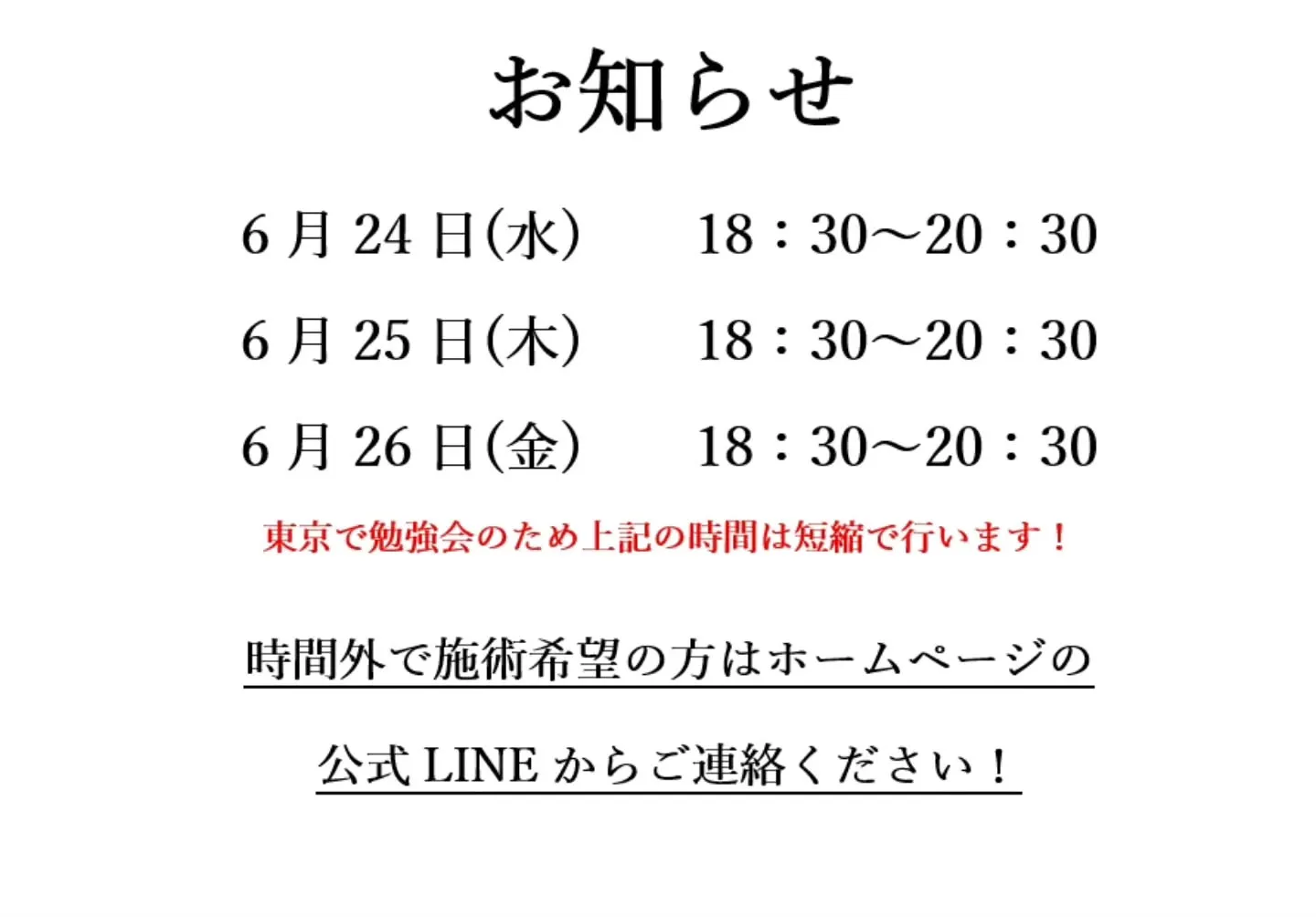 お知らせになります。