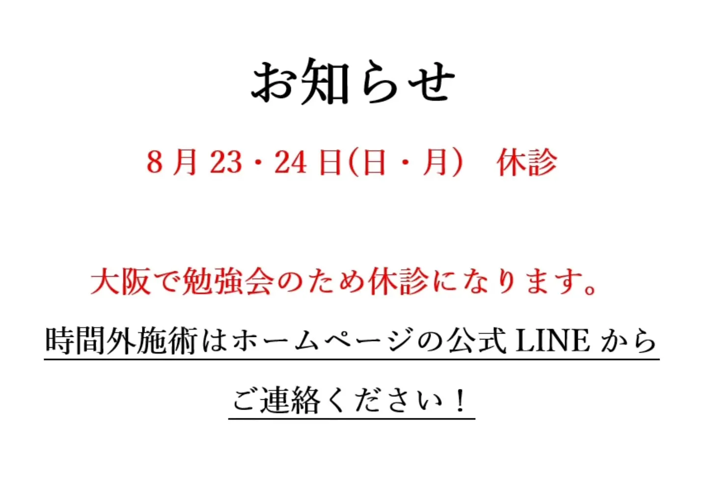 お知らせになります!